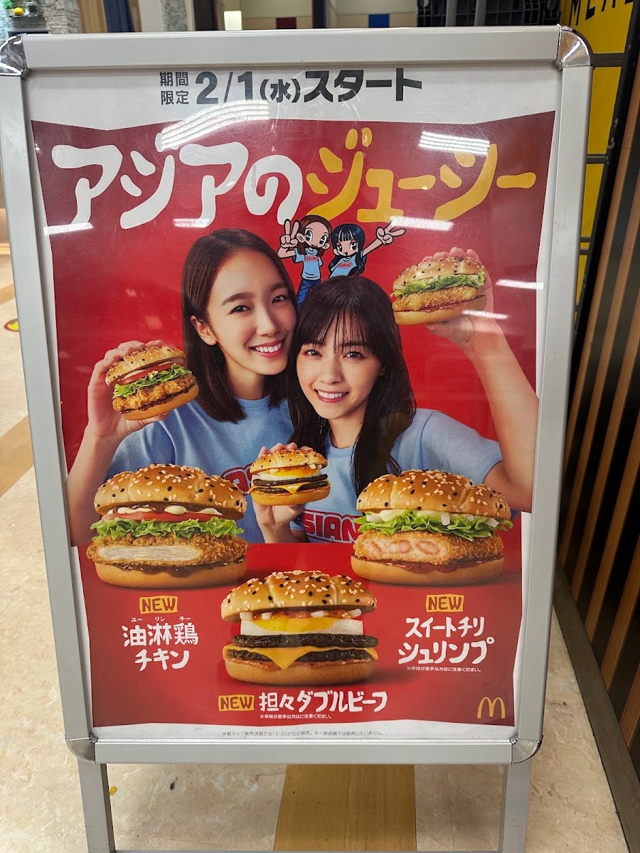 マクドナルド 船堀店 メニュー写真 3